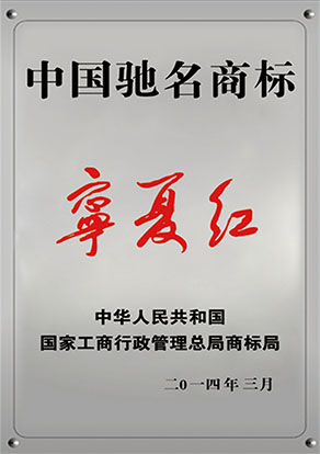 寧夏紅”商標(biāo)被認(rèn)定為“